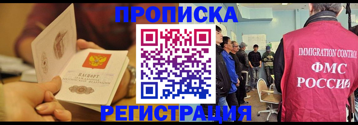 прописка в Сосновом Бору