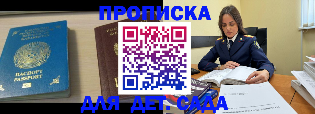 прописка 2025 в Сосновом Бору