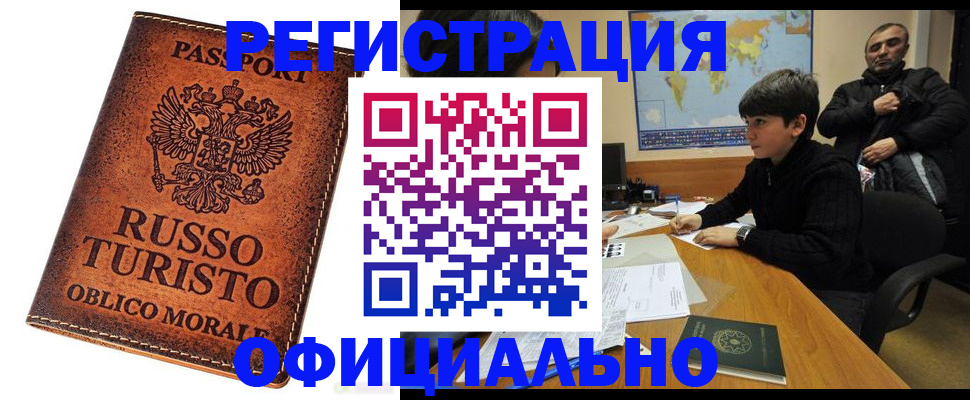 временная регистрация поиск в Сосновом Бору